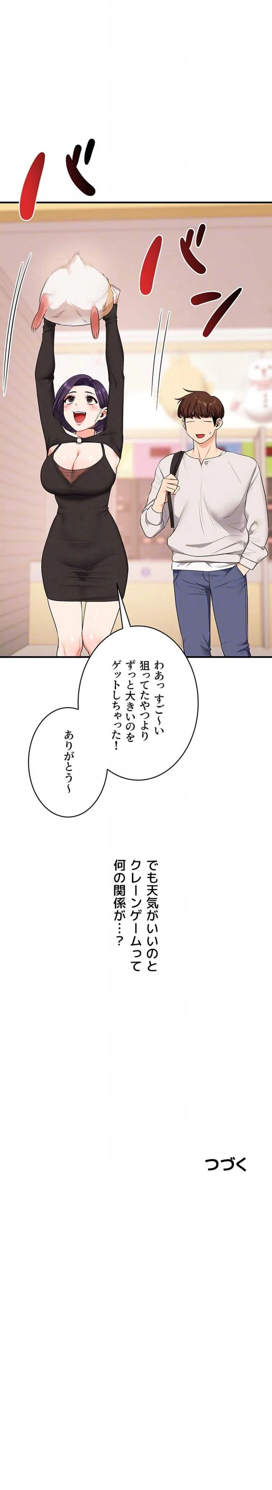 逆転大学性活 第122話 - 13