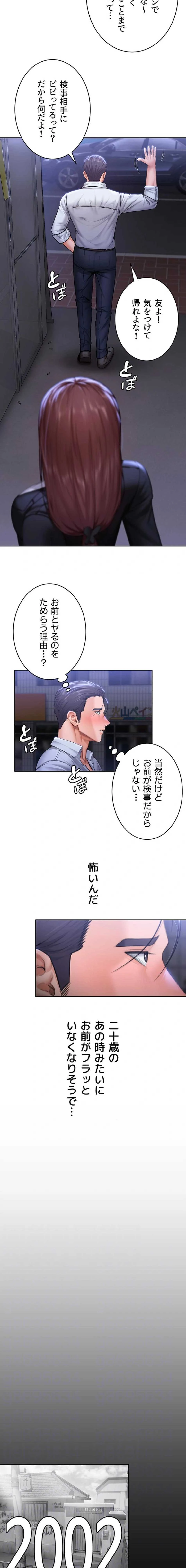 守ってあげる 第27話 - 4