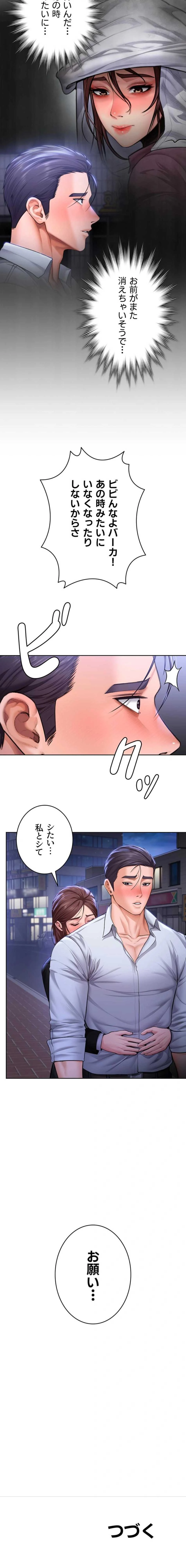 守ってあげる 第27話 - 18