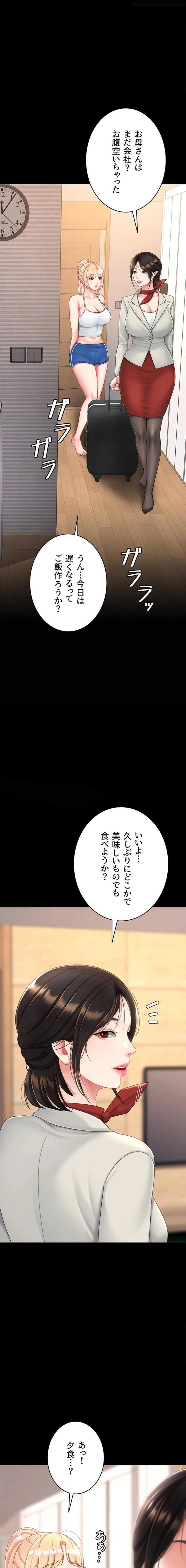 代理贖罪-俺はアイツの母親に制裁する- 第156話 - 1