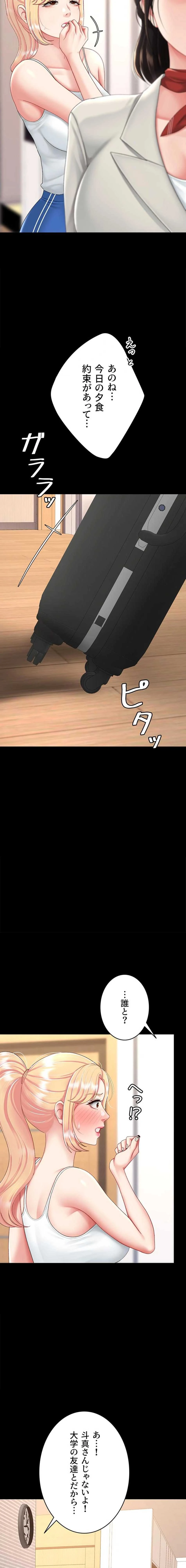 代理贖罪-俺はアイツの母親に制裁する- 第156話 - 2
