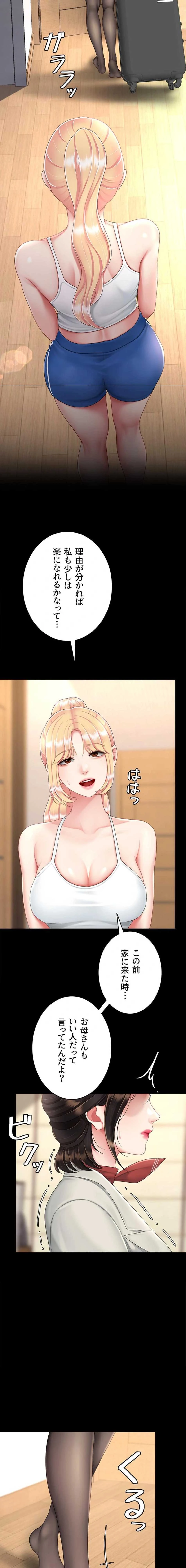 代理贖罪-俺はアイツの母親に制裁する- 第156話 - 4