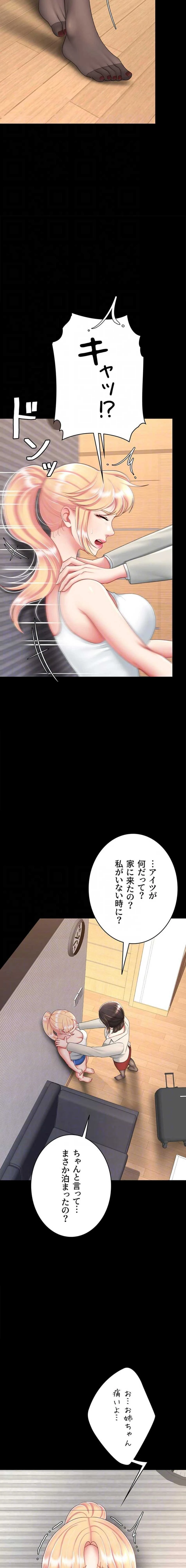 代理贖罪-俺はアイツの母親に制裁する- 第156話 - 5