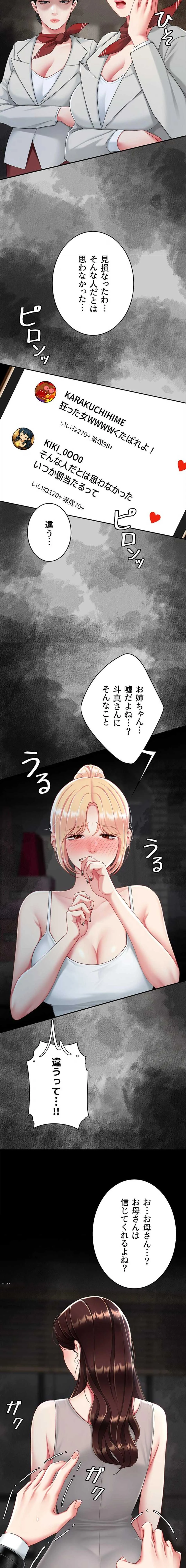 代理贖罪-俺はアイツの母親に制裁する- 第156話 - 10