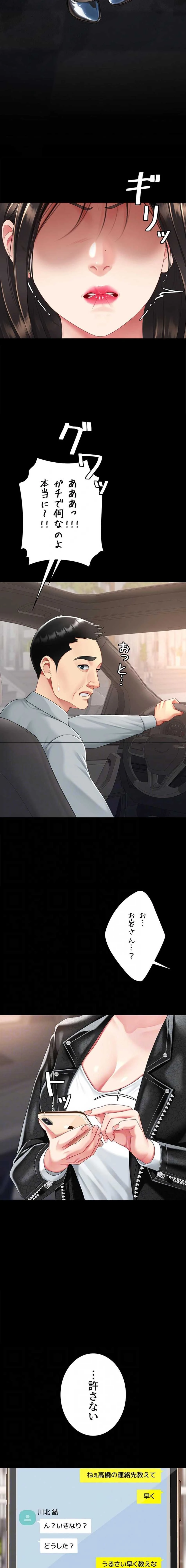 代理贖罪-俺はアイツの母親に制裁する- 第156話 - 12