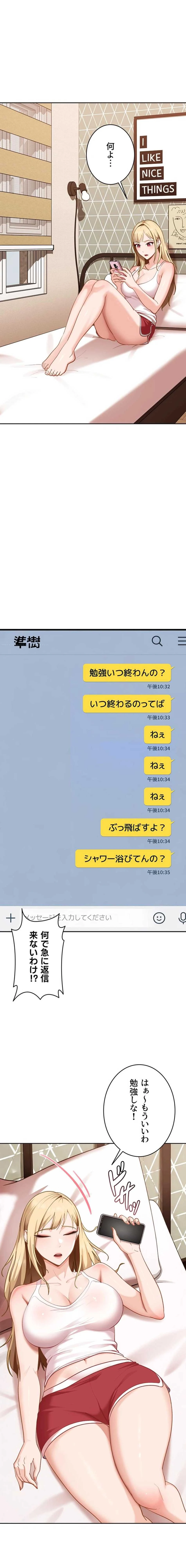 ハメどり彼女 第36話 - 1