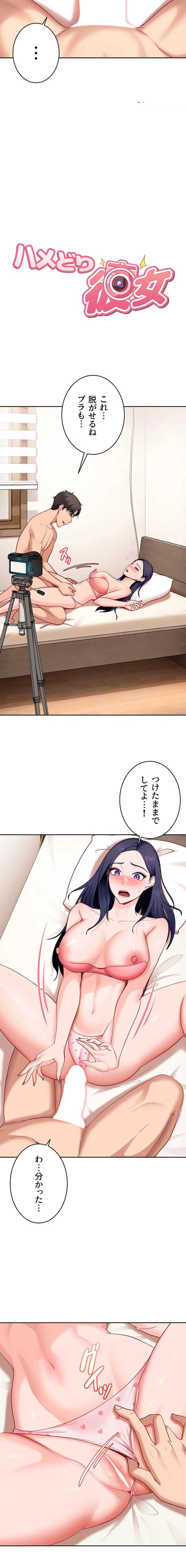 ハメどり彼女 第36話 - 3