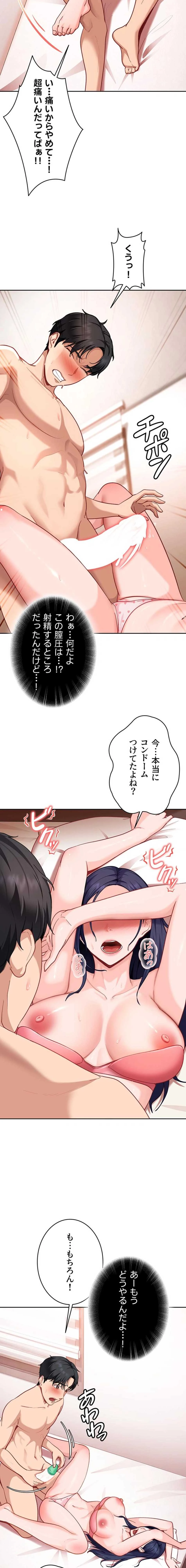 ハメどり彼女 第36話 - 11