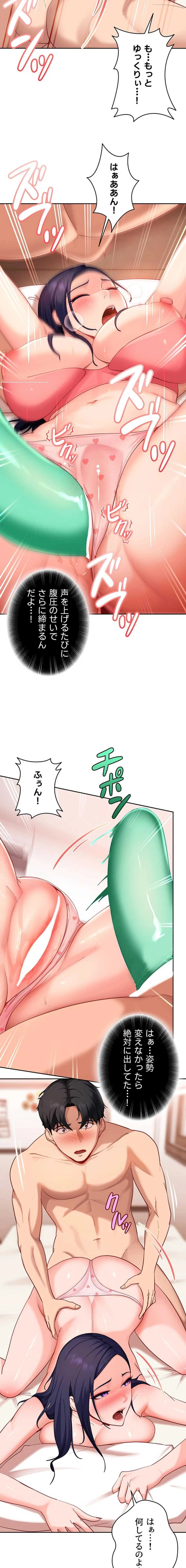 ハメどり彼女 第36話 - 16