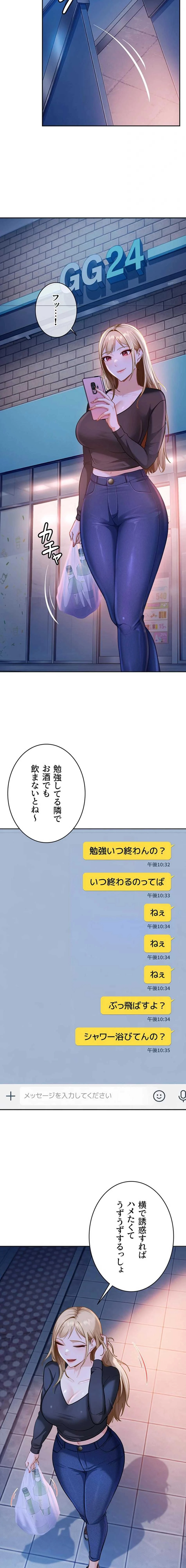 ハメどり彼女 第36話 - 19