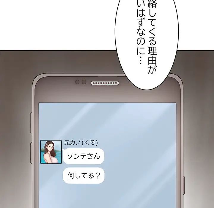 俺のナカのXX神様 第43話 - 8