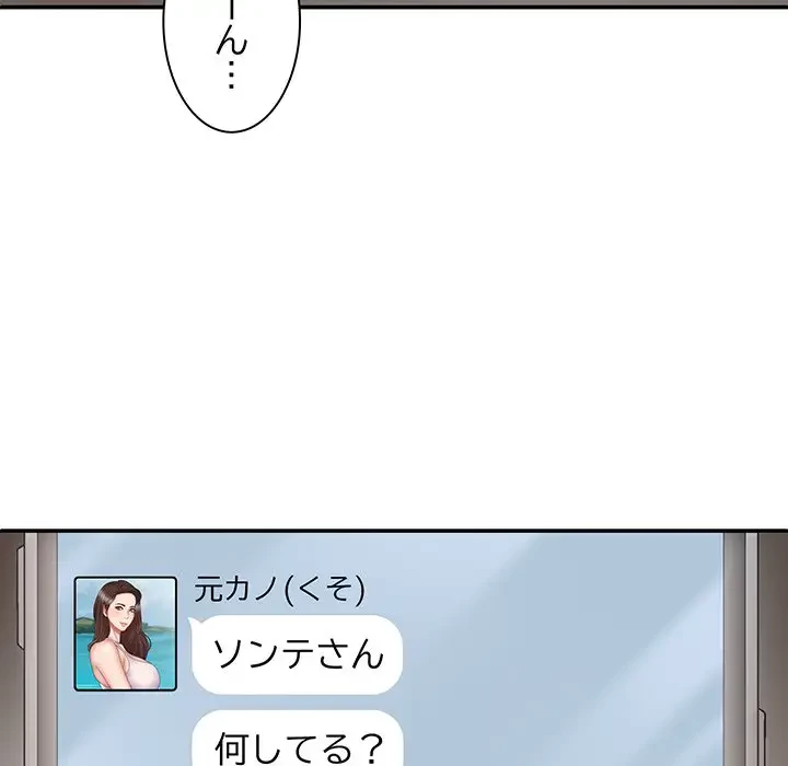 俺のナカのXX神様 第43話 - 10