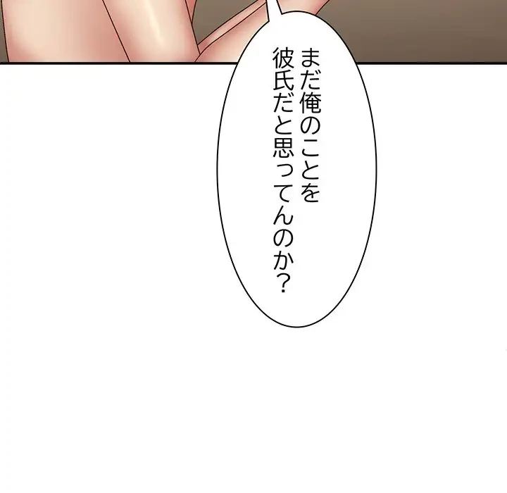 俺のナカのXX神様 第43話 - 16