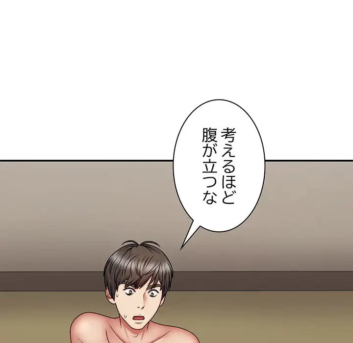 俺のナカのXX神様 第43話 - 23