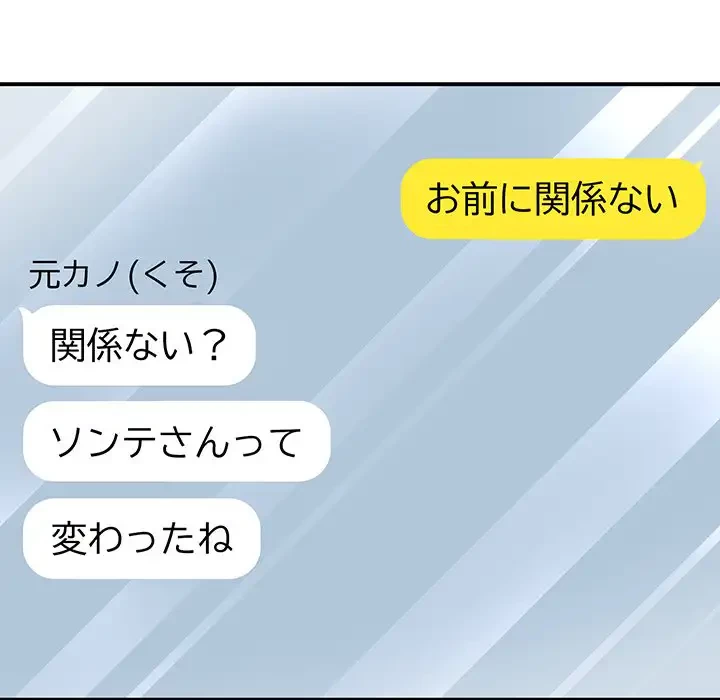 俺のナカのXX神様 第43話 - 34