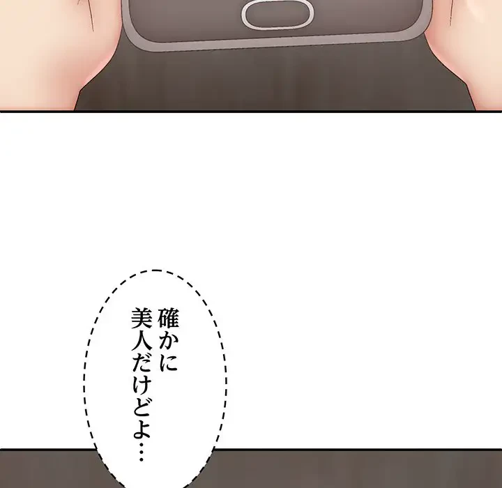 俺のナカのXX神様 第43話 - 50