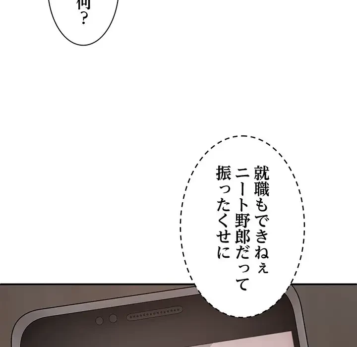 俺のナカのXX神様 第43話 - 57