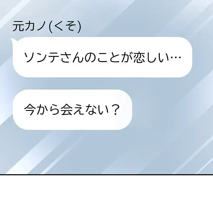 俺のナカのXX神様 第43話 - 69