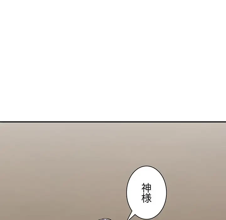 俺のナカのXX神様 第43話 - 83