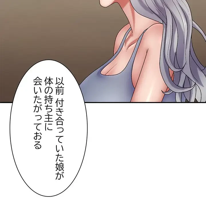 俺のナカのXX神様 第43話 - 94