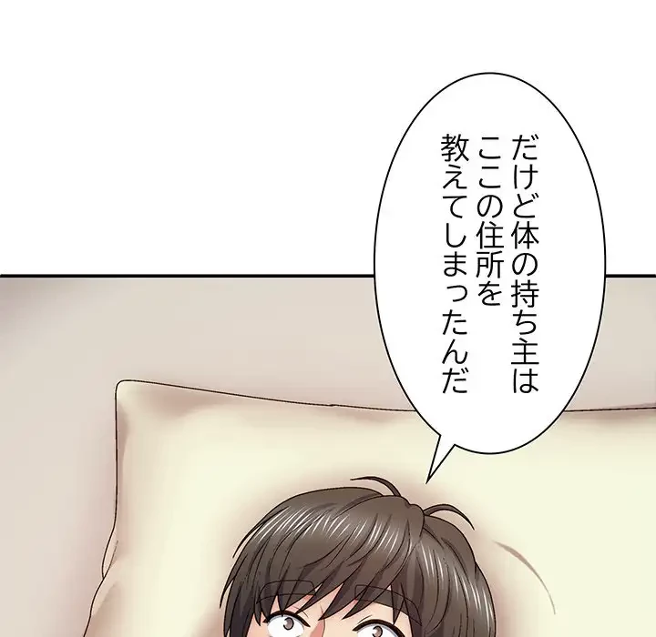 俺のナカのXX神様 第43話 - 95