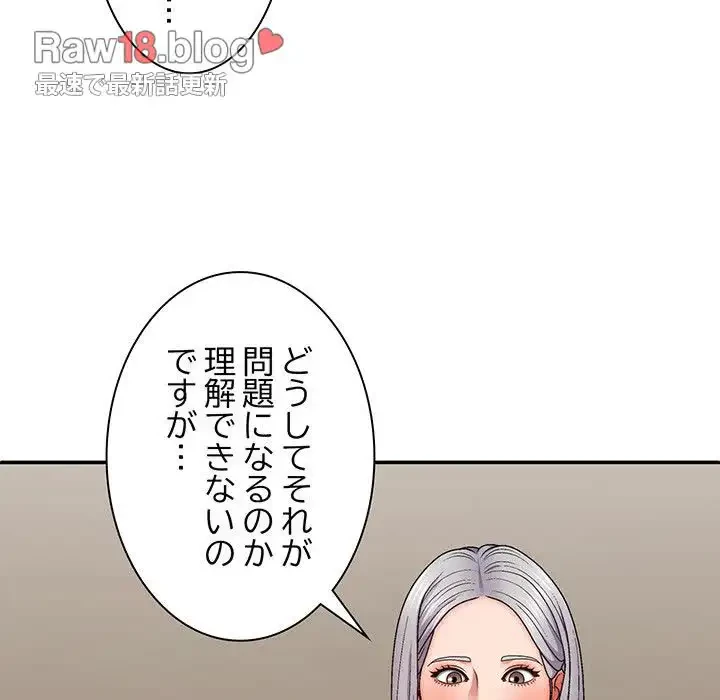 俺のナカのXX神様 第43話 - 97