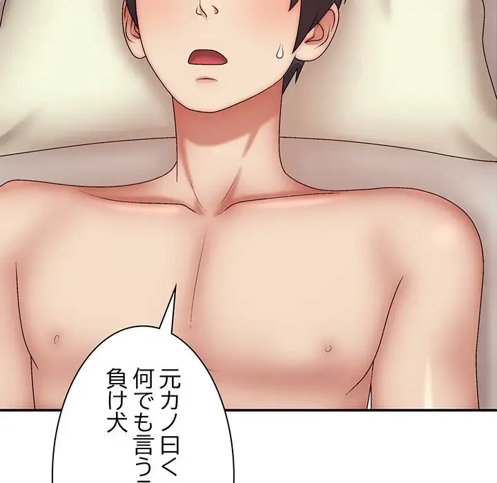 俺のナカのXX神様 第43話 - 101