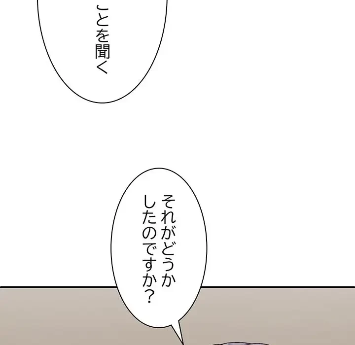 俺のナカのXX神様 第43話 - 102