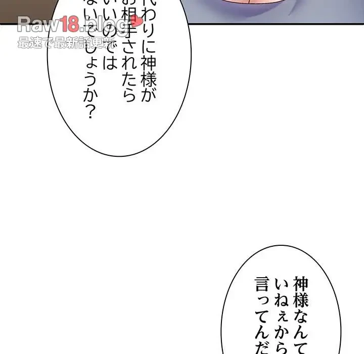 俺のナカのXX神様 第43話 - 104