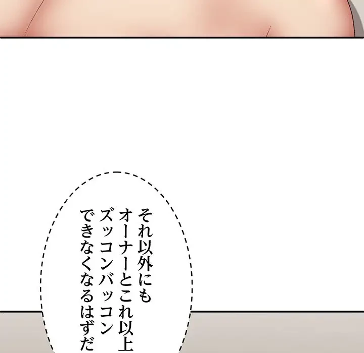 俺のナカのXX神様 第43話 - 111