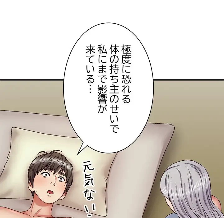 俺のナカのXX神様 第43話 - 114