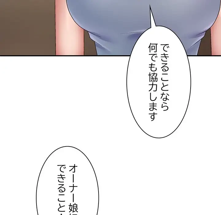 俺のナカのXX神様 第43話 - 118