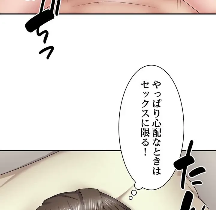 俺のナカのXX神様 第43話 - 130