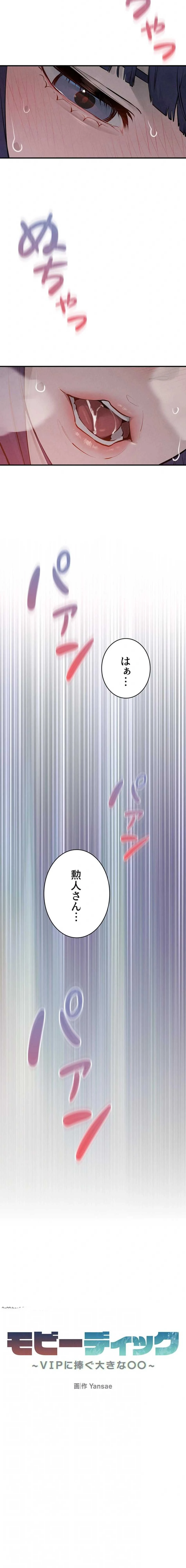 モビーディック 第125話 - 4