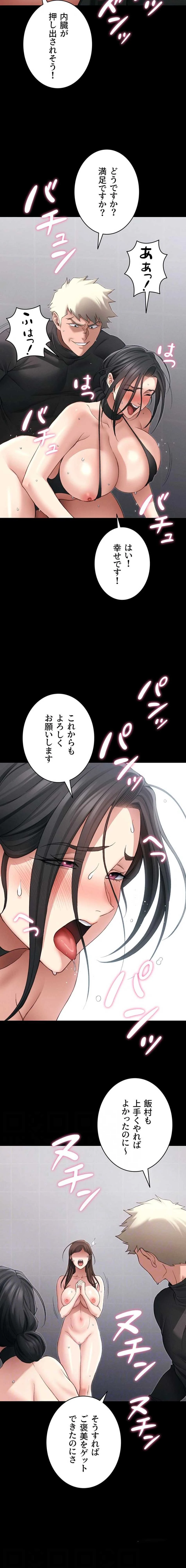 元ヤンにわからせエッチ 第83話 - 4
