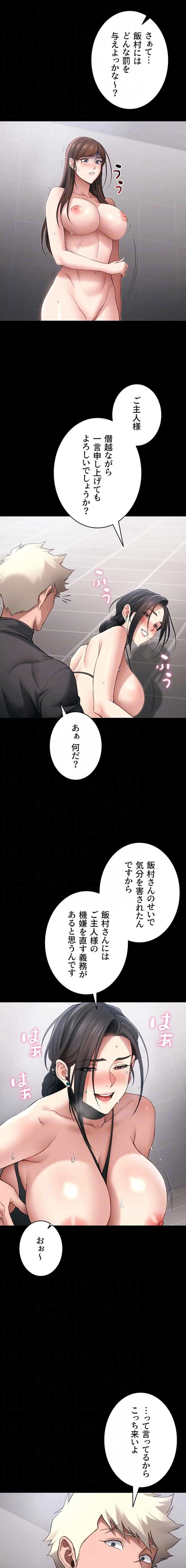 元ヤンにわからせエッチ 第83話 - 5