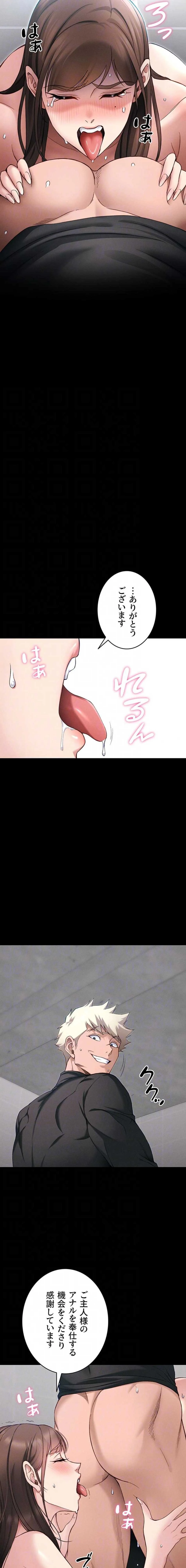 元ヤンにわからせエッチ 第83話 - 7