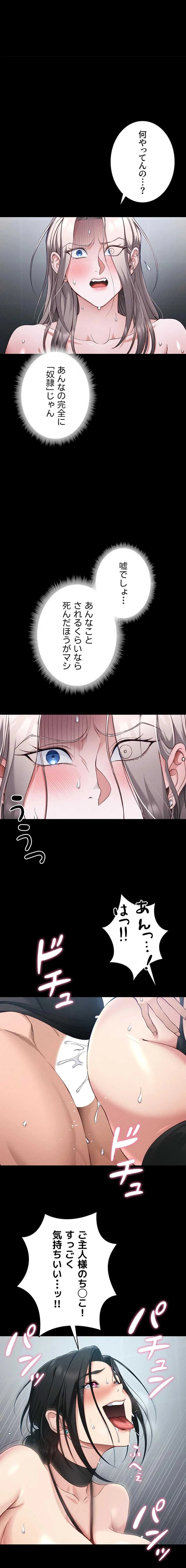 元ヤンにわからせエッチ 第83話 - 9