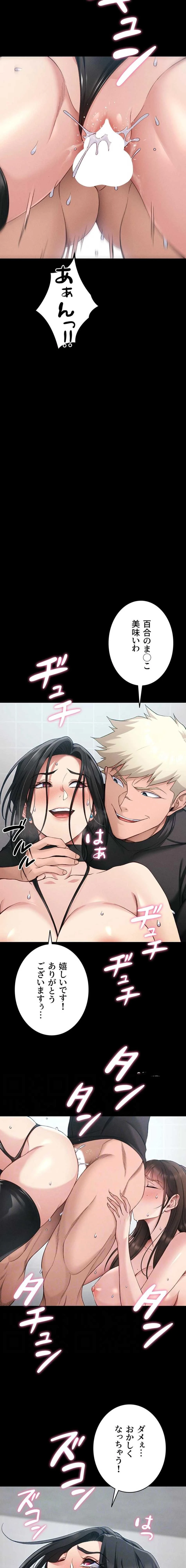 元ヤンにわからせエッチ 第83話 - 11