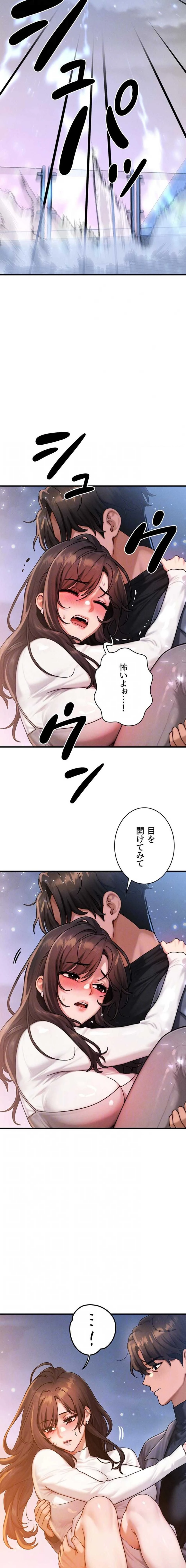 やり直しハンターのハーレム作り 第58話 - 6
