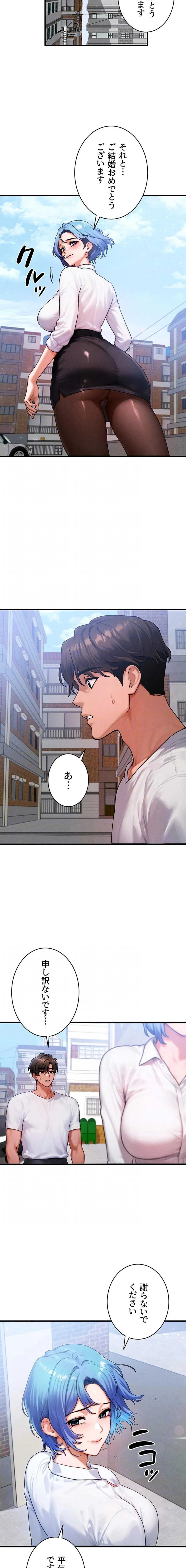 やり直しハンターのハーレム作り 第58話 - 12