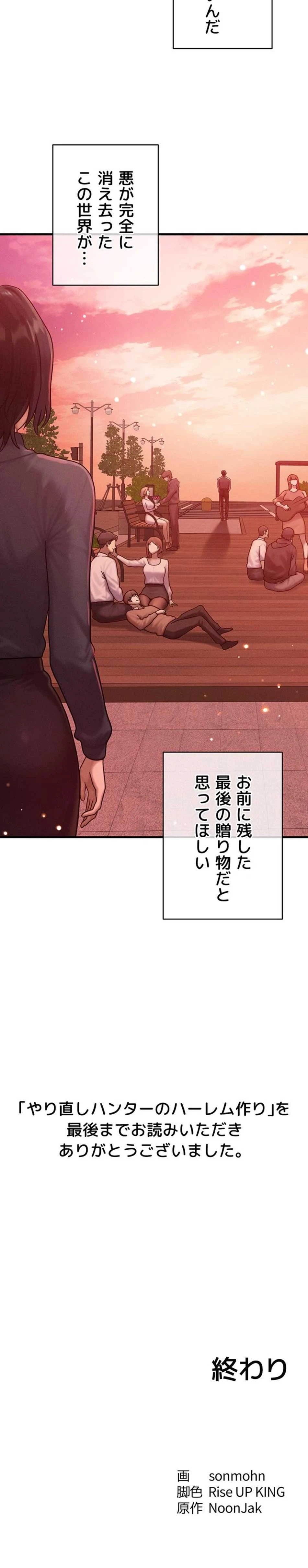 やり直しハンターのハーレム作り 第58話 - 18