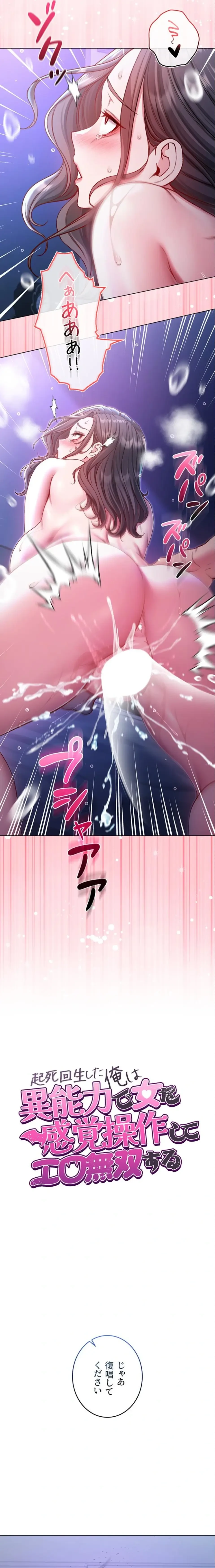 起死回生した俺は異能力で女を感覚操作してエロ無双する 第22話 - 2