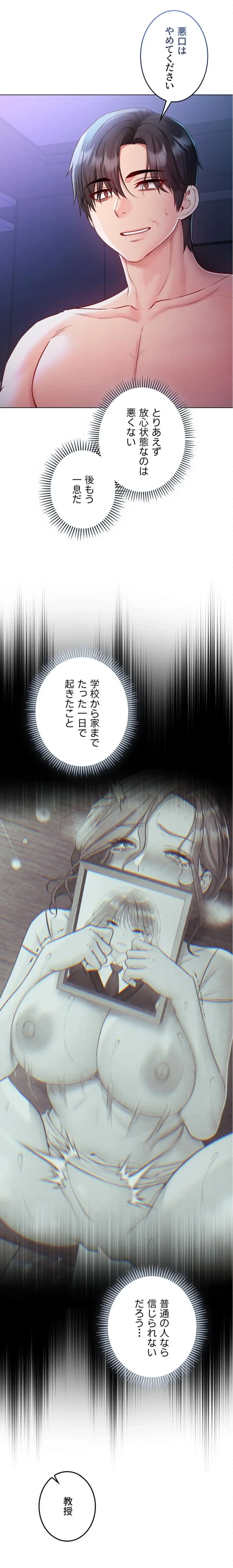起死回生した俺は異能力で女を感覚操作してエロ無双する 第22話 - 4