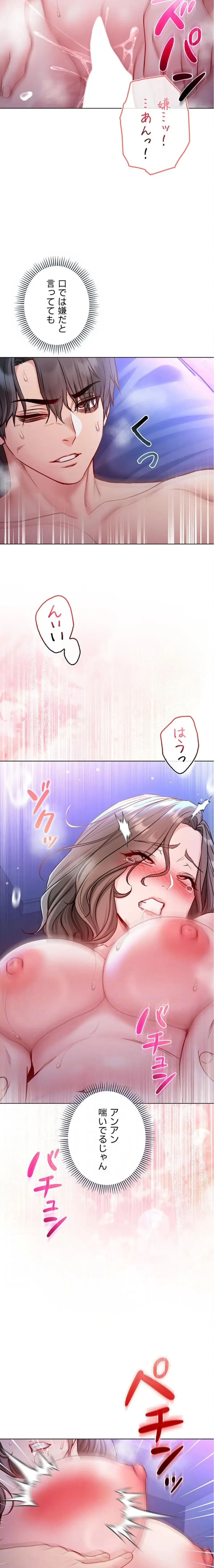 起死回生した俺は異能力で女を感覚操作してエロ無双する 第22話 - 14