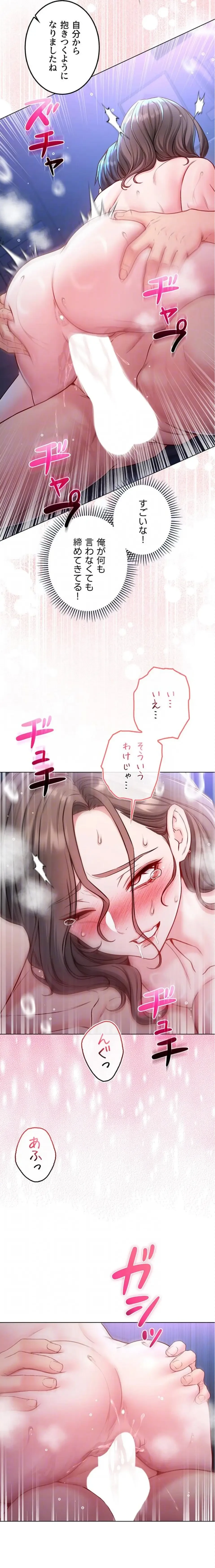 起死回生した俺は異能力で女を感覚操作してエロ無双する 第22話 - 16