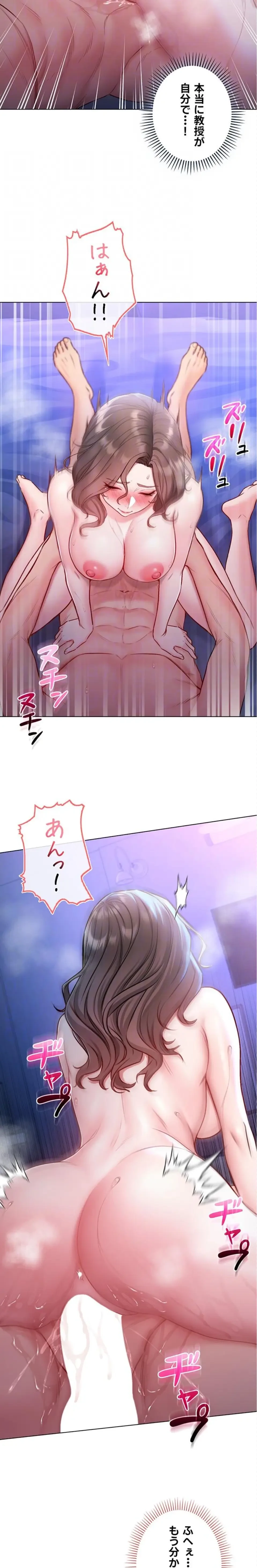 起死回生した俺は異能力で女を感覚操作してエロ無双する 第22話 - 19