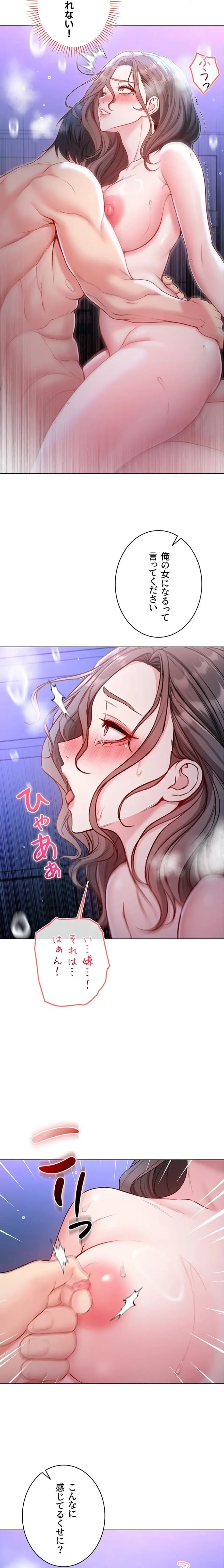 起死回生した俺は異能力で女を感覚操作してエロ無双する 第22話 - 21