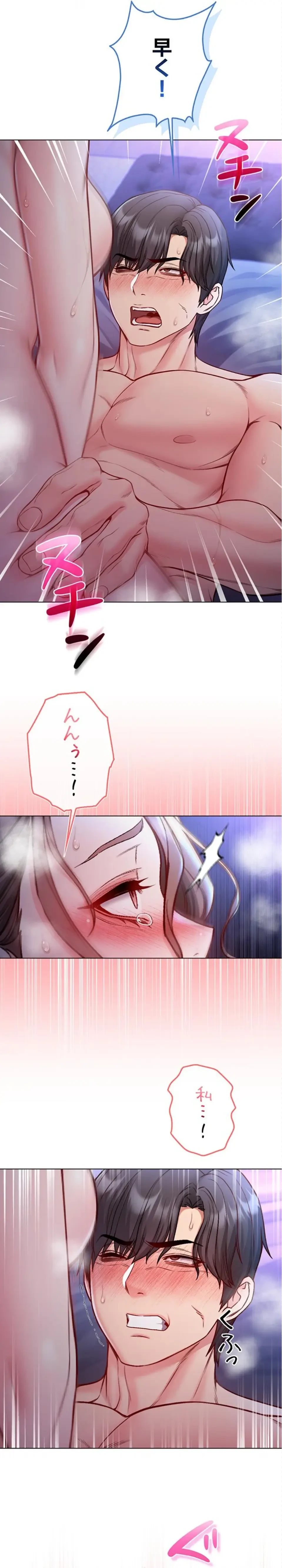 起死回生した俺は異能力で女を感覚操作してエロ無双する 第22話 - 24