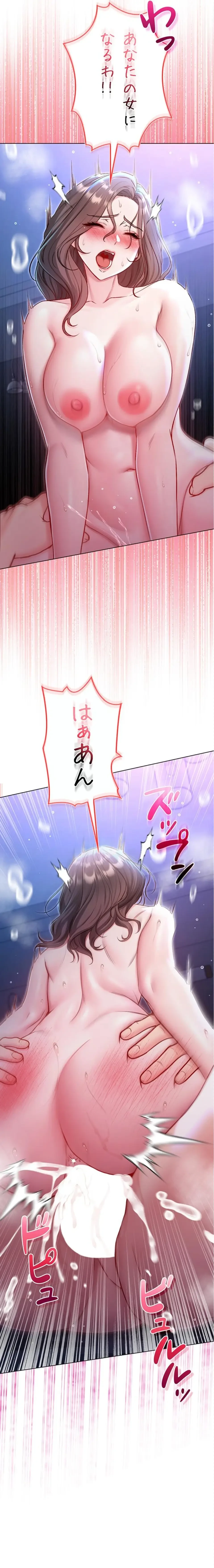 起死回生した俺は異能力で女を感覚操作してエロ無双する 第22話 - 25